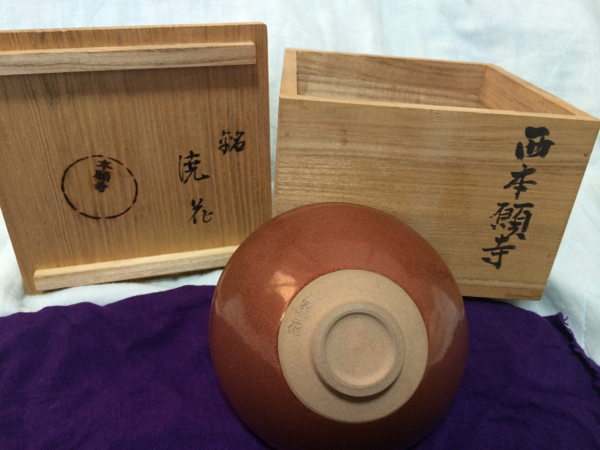 西本願寺謹製抹茶茶碗 径約13×7cm銘”暁花”共箱付美品