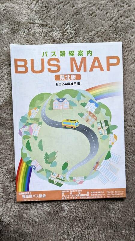 2024年4月版の福島県バス協会発行　福島県北部（福島・二本松、国見・梁川、相馬・南相馬）路線図