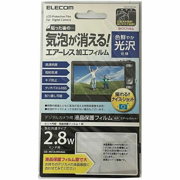 デジタルカメラ用液晶保護フィルム（エアーレスタイプ）DGP-010FLAG 生産終了 新品未使用 D113