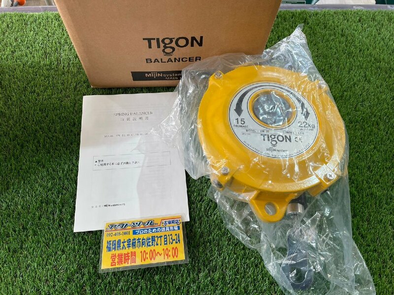 ◆未使用◆ 日東工器 Tigon タイゴン スプリングバランサー TW-22　15～22kg 【アクトツール太宰府】★店頭同時販売★