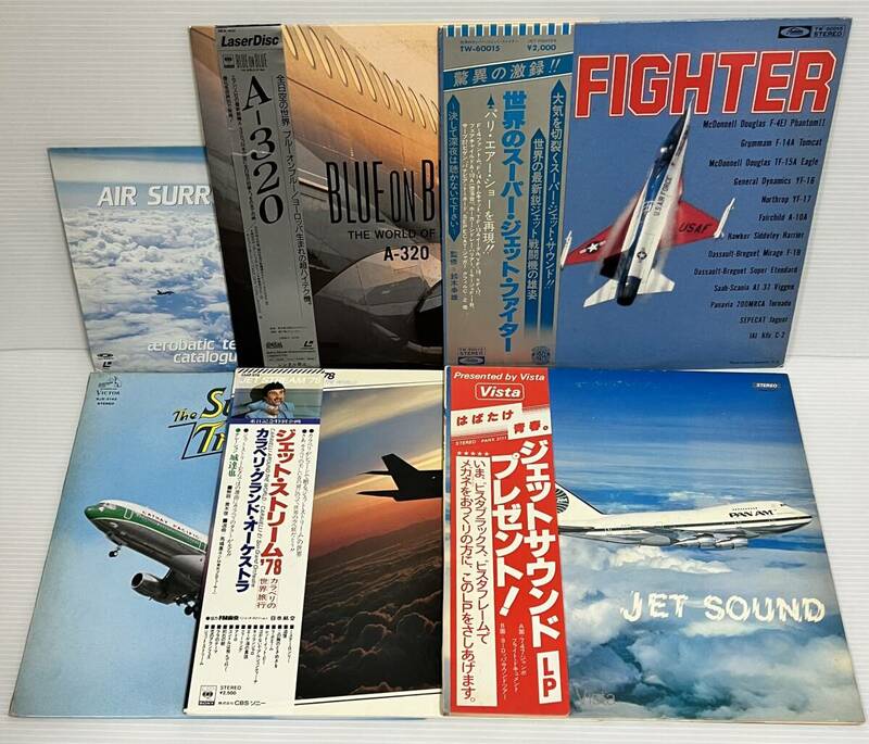 ★ 超レア 飛行機 ジェット機 JET STREAM ジェットストリーム カラベリ ジェットサウンド 戦闘機 LP LD 6枚 セット