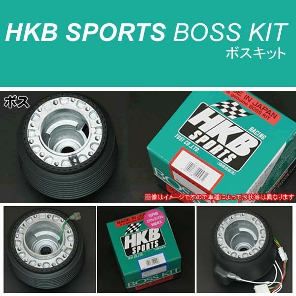 HKB ステアリングボス OT-163 ボスキット スープラ A80系 ソアラ Z30系 アリスト JZS160 JZS161 ハイエース 100系 MOMO NARDI HKB-OT-163