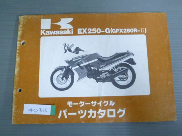 EX250-G GPX250R-II G1 カワサキ パーツリスト パーツカタログ 送料無料