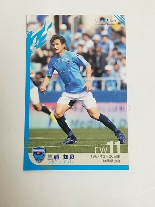 横浜FC 2019 F! Card カード 三浦知良(日本代表 ヴェルディ川崎 京都 神戸 鈴鹿