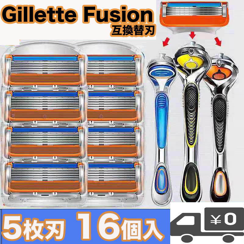 Gillette Fusion ジレットフュージョン 5枚刃 互換替刃 替え刃 カミソリ 替刃 剃刀刃 カミソリ刃 互換品 髭剃り プログライド プロシールド