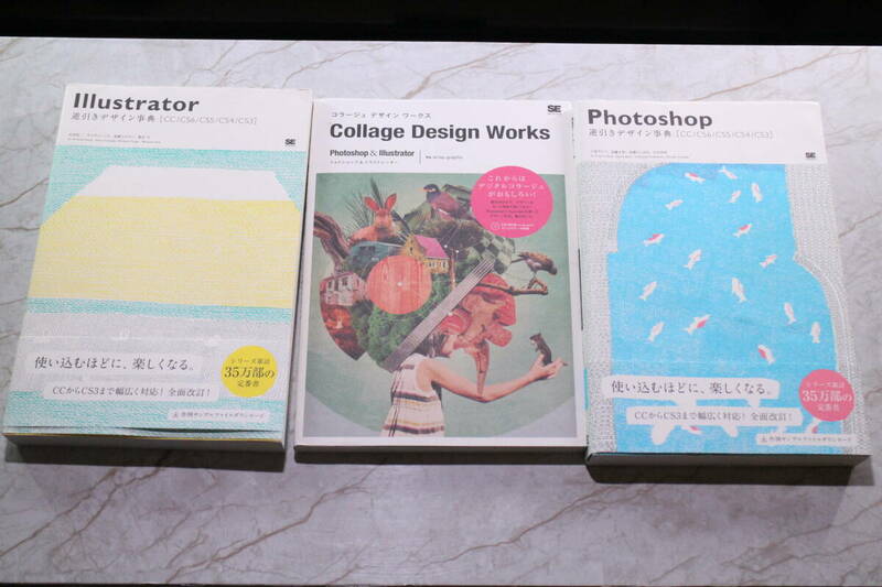 デザイン本 3冊セット Photoshop 逆引きデザイン事典 illustrator 逆引きデザイン事典 コラージュデザインワークス