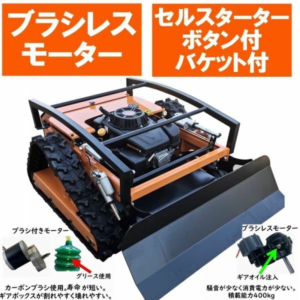 ★一年保証付 LM650 バケット付 ブラシレスモーター 排土板 セル付 技適認証済み 9馬力 ラジコン草刈機 ハイブリッド LONCINエンジン