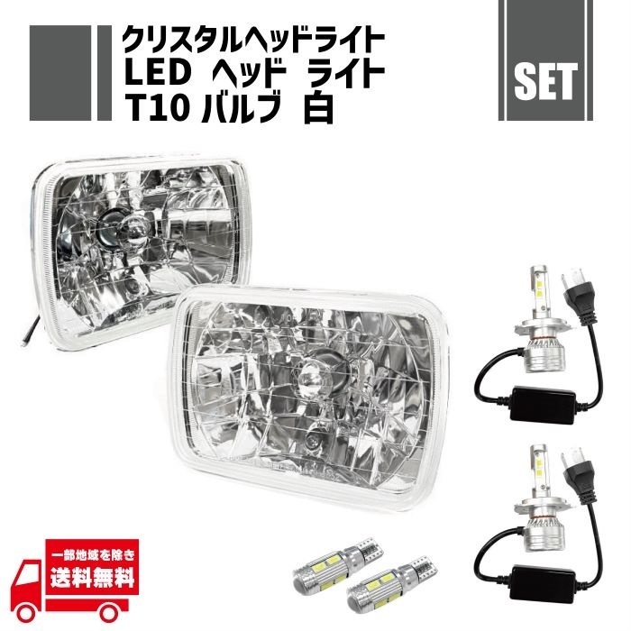 汎用 クリスタル ヘッドライト + T10 LED バルブ 5630 CANBUS 白 12V 2個 ウェッジ + H4 12V - 24V 35W 6000K LED バルブ 左右 セット