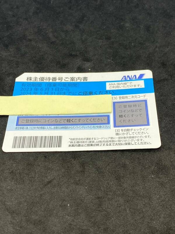 MS-5852 送料無料 全日空 ANA株主優待券 2024年5月31日まで 1枚 
