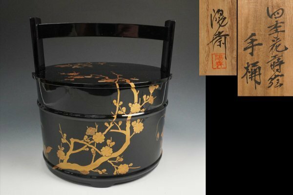 塗師 岡本陽斎 作 四季花蒔絵手桶 水指 共箱 茶道具 保証品11203YS