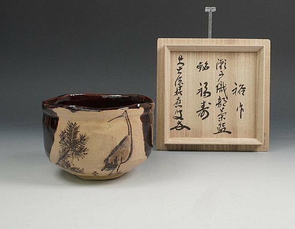 初見祐 作 大徳寺 福本積應書付 瀬戸織部 光琳写立鶴茶碗 銘「福寿」共布 共箱 茶道具 保証品PP9657