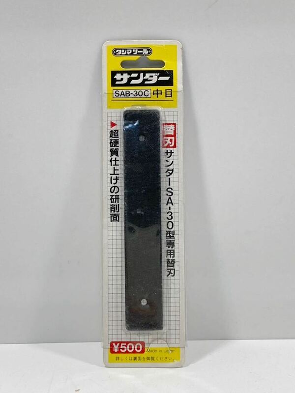 【ad2302015.28】タジマ　サンダーSA-30型専用替刃　SAB-30C　中目　未使用品