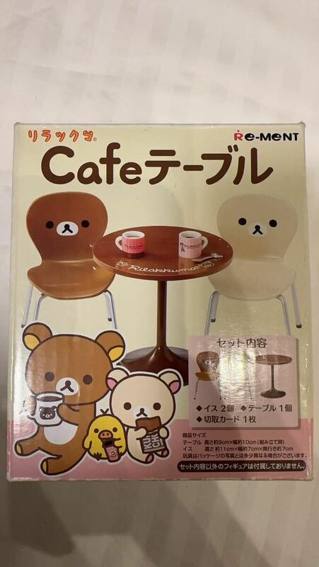 リーメント リラックマ Cafeテーブル カフェテーブル チェア ミニチュア コリラックマ 新品未開封