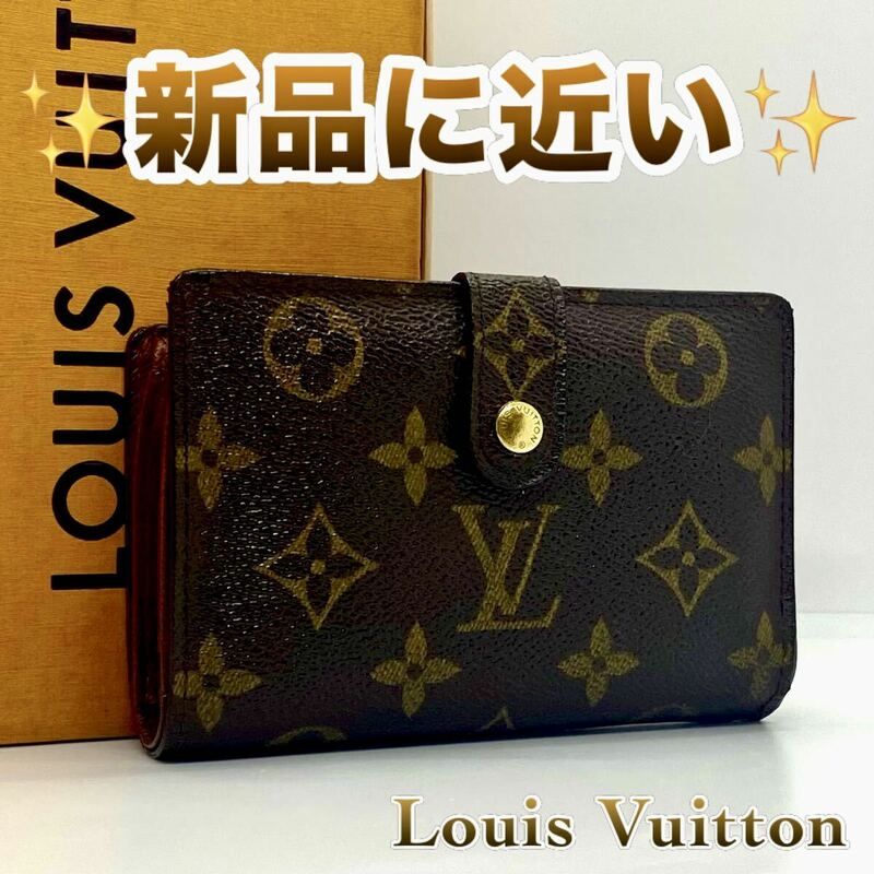 ★お買い得★ Louis Vuitton ルイヴィトン モノグラム がま口 財布 サイフ 小物 メンズ レディース ユニセックス 男女兼用 大人気 即日発送