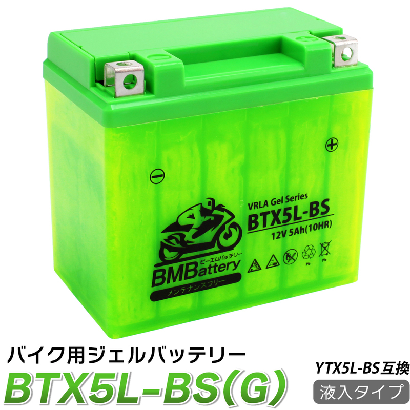 バイク ジェル バッテリー YTX5L-BS 互換 BTX5L-BS BM Battery 充電 液注入済み(CTX5L-BS FTX5L-BS GTX5L-BS KTX5L-BS) 18か月保証