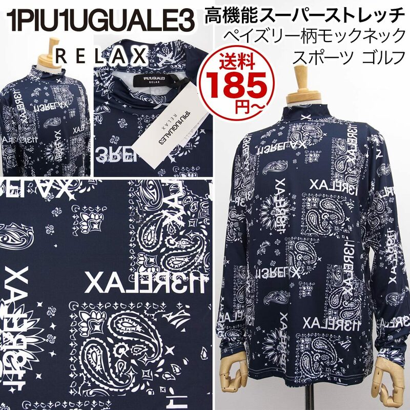 [新品]1PIU1UGUALE3 RELAX【M】高機能 スーパーストレッチ モックネック 長袖シャツ 春夏 ゴルフ ウノピゥウノウグァーレトレ【送料185円】