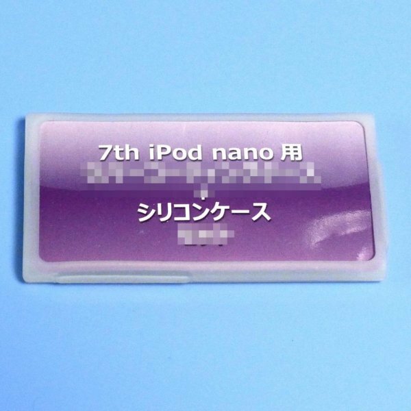 iPod nano 第7世代専用　シリコンケース　クリア　