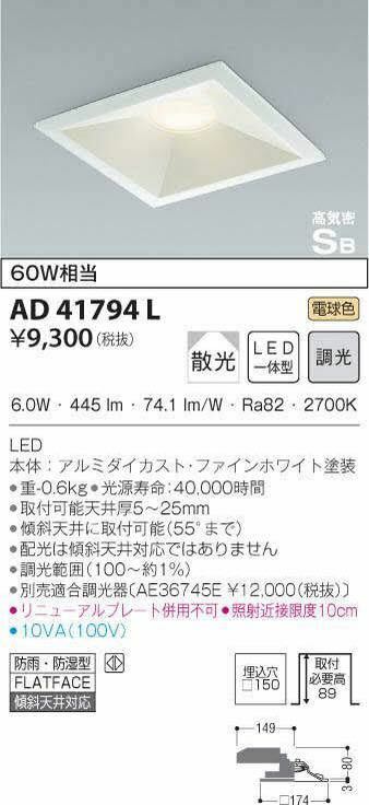 ☆新品・未開封☆ KOIZUMI コイズミ　ダウンライト　AD 41794L LED コイズミ照明 天井埋込型