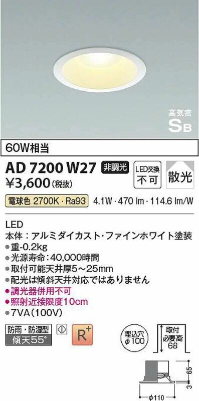 ☆新品未開封☆ KOIZUMI コイズミ ダウンライト　AD 70996 L LED 天井埋込型 コイズミ照明 