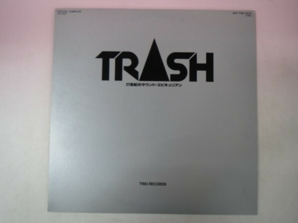 45197■LP 白ラベル/見本盤 21世紀のサウンド・エピキュリアン　TRASH　トリオレコード　