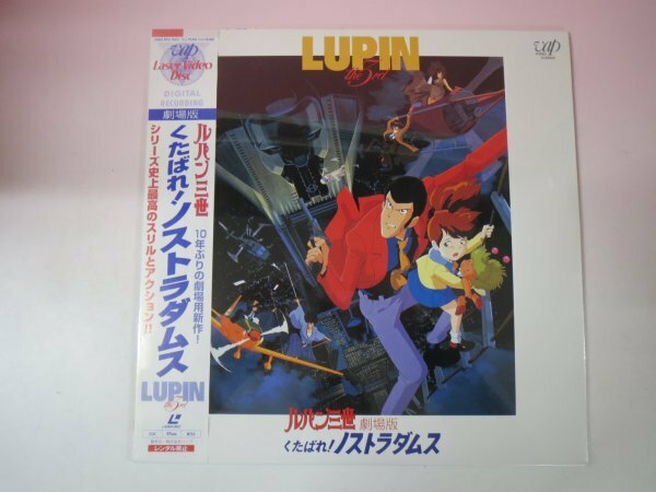 67606■未開封品　ＬＤ 劇場版 ルパン三世-くたばれ!ノストラダムス