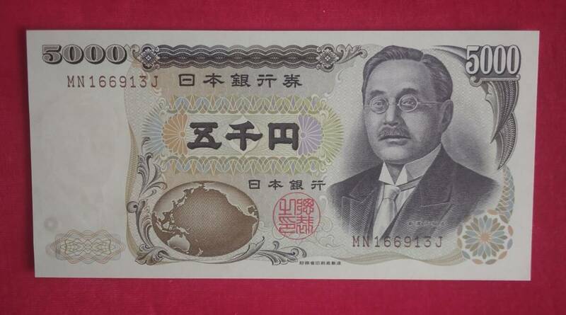 紙幣 新渡戸5000円(財務省 褐色2桁 未使用)