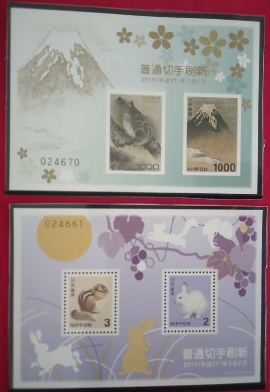 2015年 2月に発行された通常切手帳の小型シート2種