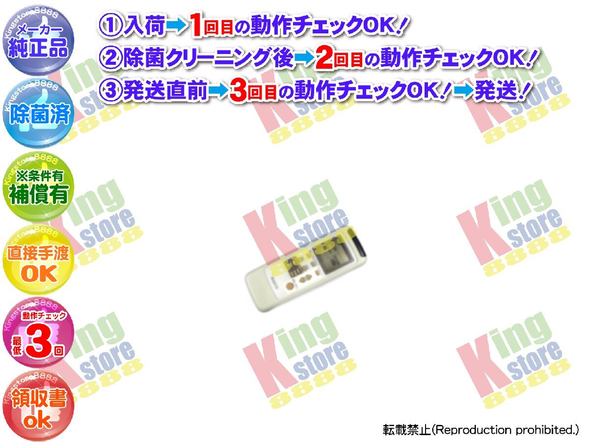 生産終了 三洋 サンヨー SANYO 安心の 純正品 クーラー エアコン SAP-225AR 用 リモコン 動作OK 除菌済 即発送 安心30日保証♪