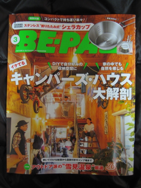 本のみ 付録無し BE-PAL (ビーパル) 2024年 3月号 キャンパーズ・ハウス大解剖 雪見温泉 厳選26