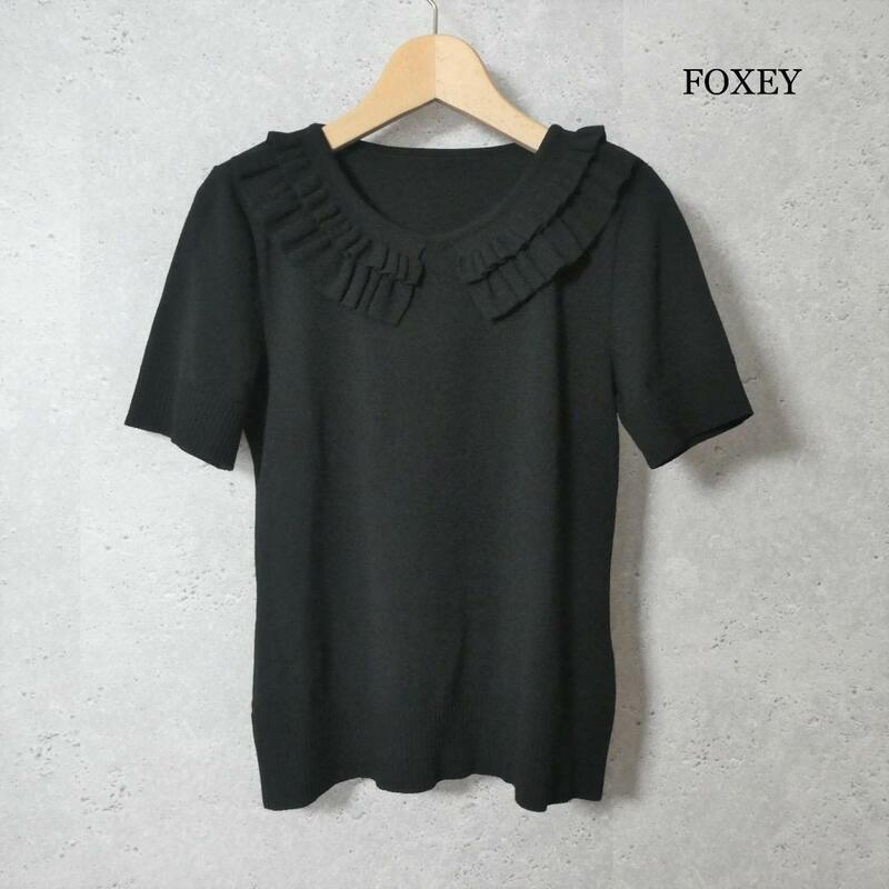 美品 FOXEY フォクシー サイズ38 ニット カットソー Tシャツ トップス フリル クルーネック 半袖 黒 ブラック