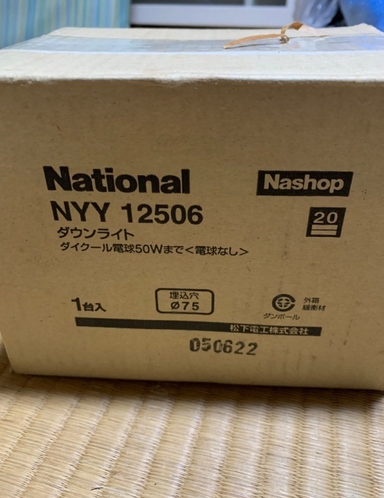 ★新品　未使用品　ナショナル　ダウンライト　NYY12506★