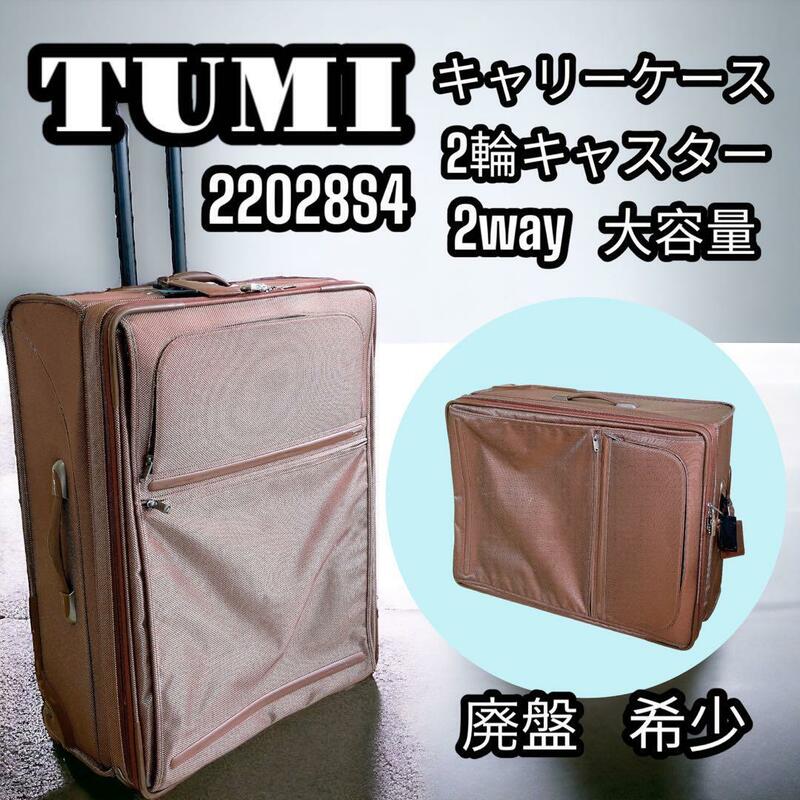 TUMI キャリーケース 22028S4 大容量 スーツケース 廃盤 希少 良品