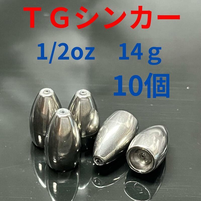 タングステンバレットシンカー1/2oz14g10個TGバス釣りテキサスリグワームロックフィッシュオフセット