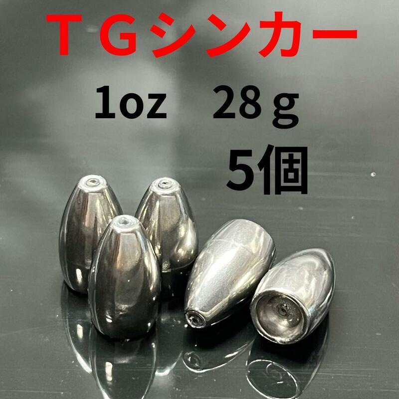 タングステンバレットシンカー1oz28g5個TGバス釣りテキサスリグワームロックフィッシュオフセット