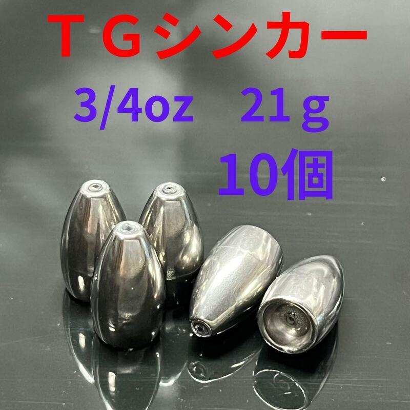 タングステンバレットシンカー3/4oz21g10個TGバス釣りテキサスリグワームロックフィッシュオフセット