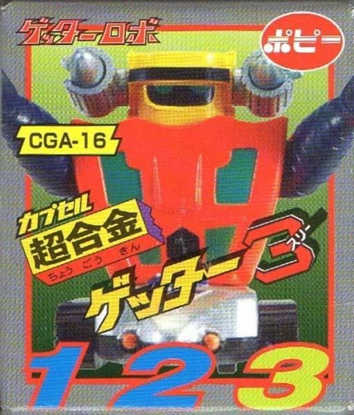 カプセル超合金ＰＡＲＴ４ゲッター３