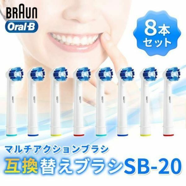 ①ブラウン 電動歯ブラシ 替えブラシ 互換 SB20 8本入 2