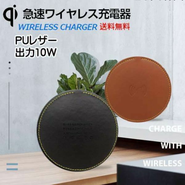 ワイヤレス充電器 Qi認証 最大10W出力 USB-Cポート PUレザー黒 2