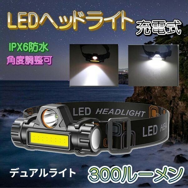 ①LED ヘッドライト キャンプ 釣り アウトドア 明るい