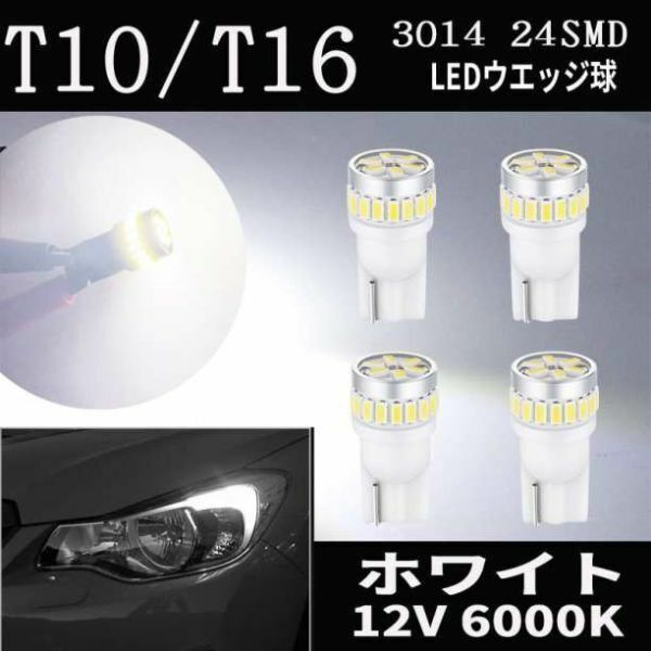 ①T10 LED ホワイト 24連 DC12V 4個セット (Ｎ-4W） 2