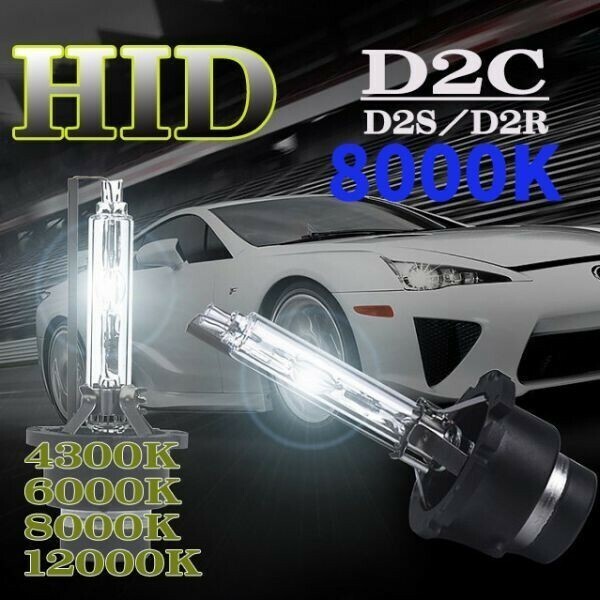 ①HID 交換 バルブ 12V/24V 35W D2C 8000K (D2R/D2S) メタルマウント 仕様/安心保証付