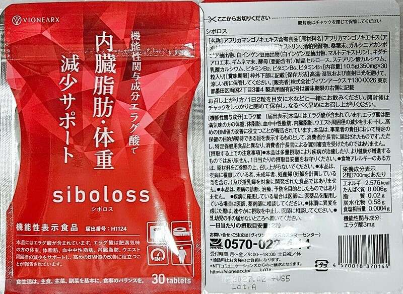 【2袋set】【新品未開封】シボロス　siboloss　サプリ　人気　話題　理想的　注目　送料無料