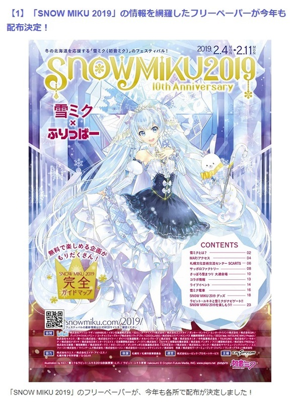 新品 雪ミク SNOW MIKU 2019 北海道限定 完全ガイドマップ
