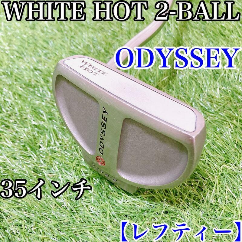 【レフティー・35インチ】ODYSSEY WHITE HOT 2-BALL