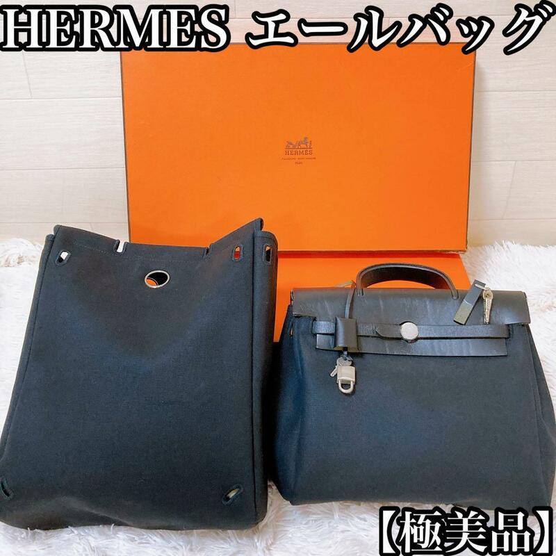 【極美品】エルメス HERMES エールバッグ アド 2WAY ハンドバッグ