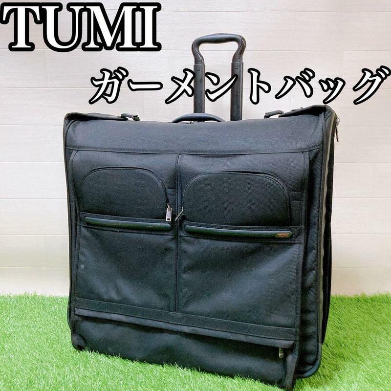 【定価165900円・高級ケース】TUMI ロングウィールド ガーメントバッグ