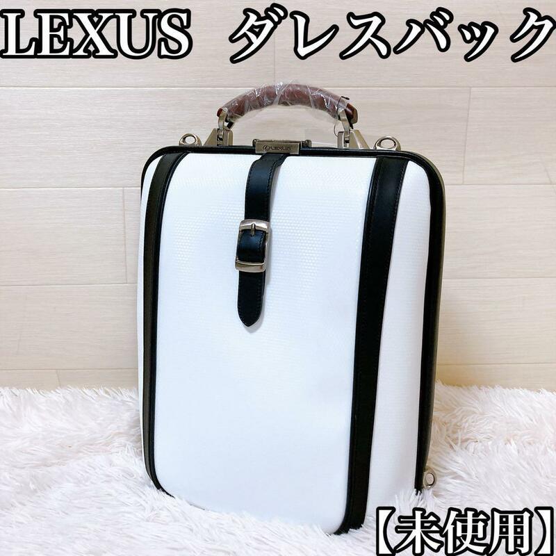 【新品・未使用】LEXUS レクサス ダレスバック リュック　3way