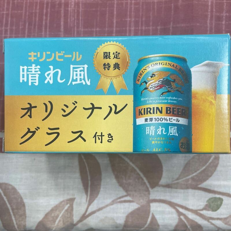 キリンビール 晴れ風 限定特典　オリジナルグラス　未使用