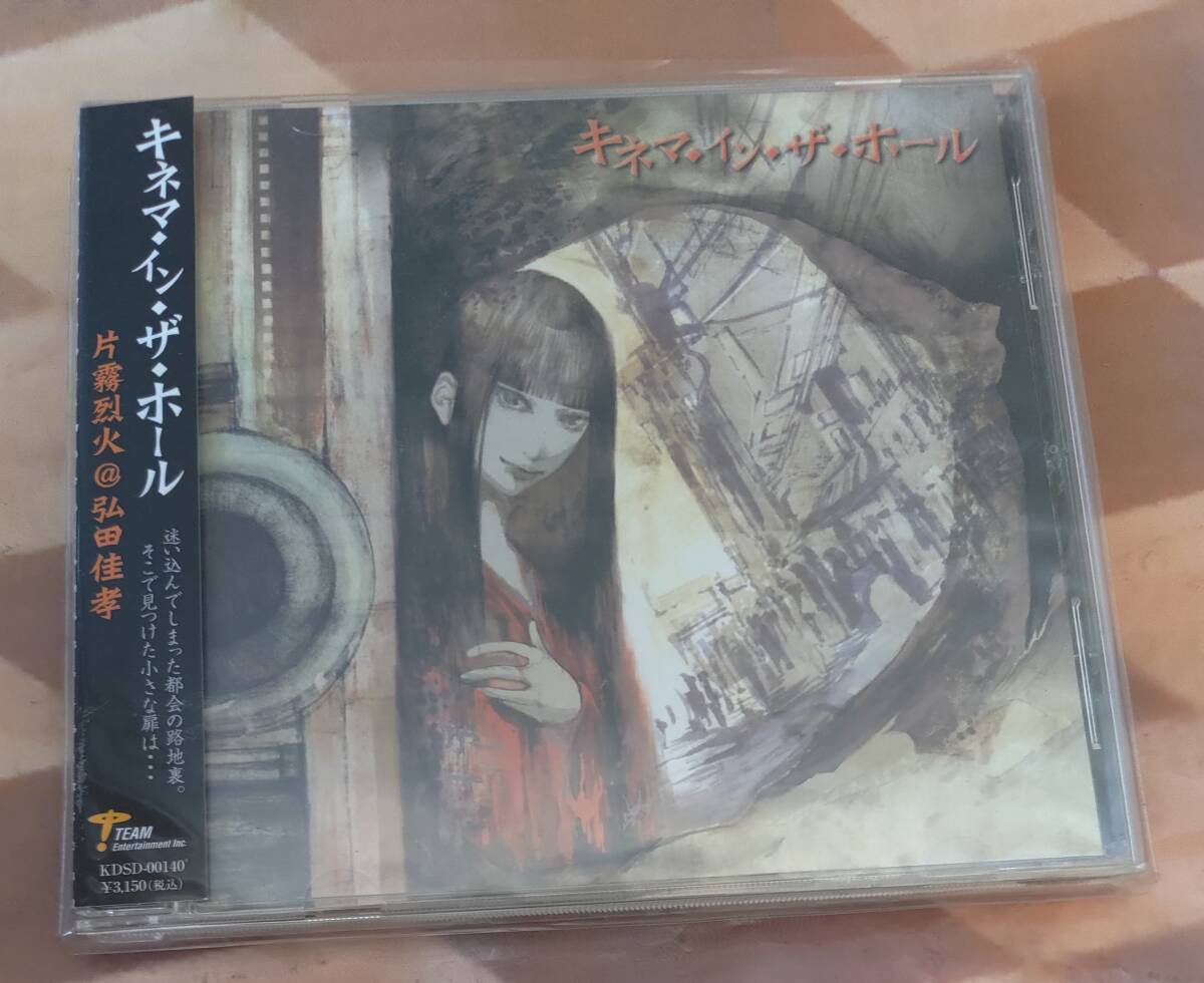 キネマ・イン・ザ・ホール　片霧烈火＠弘田佳孝　サウンドドラマＣＤ開封品