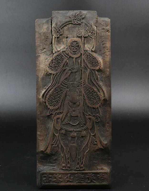【T411】仏教美術 江戸期 版木 勝軍地蔵菩薩像 仏画 仏像